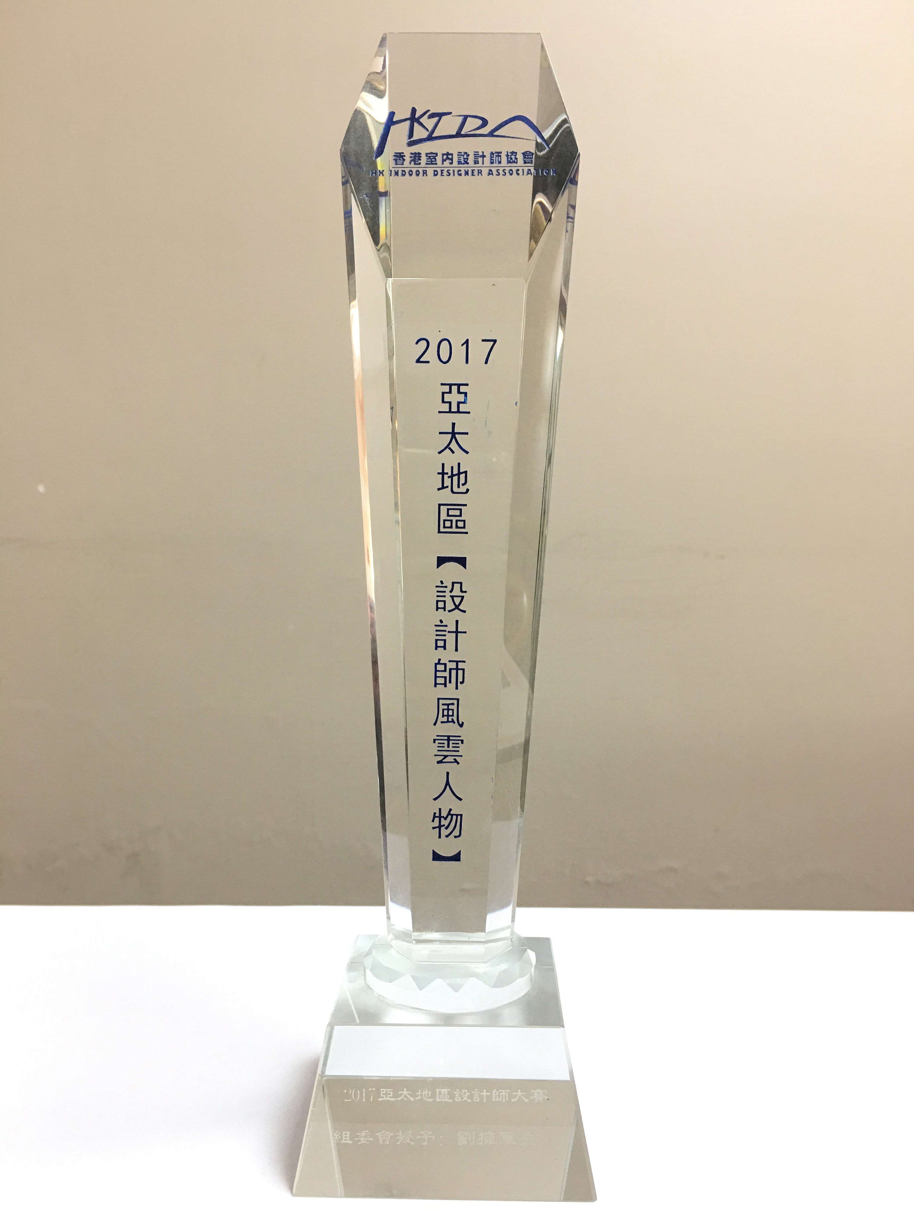 2017亞太地區(qū)【設計師風云人物】