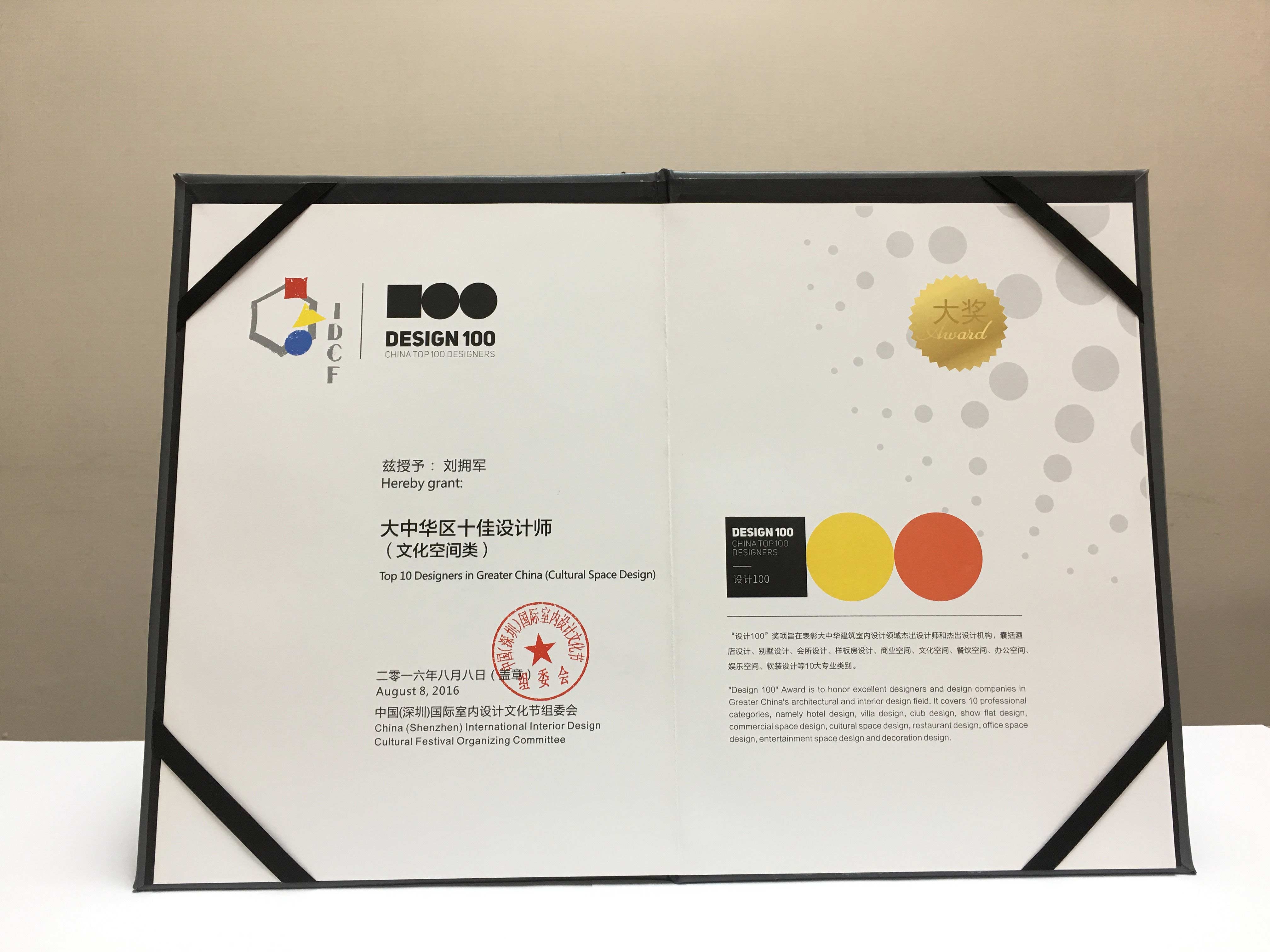 大中華區(qū)十佳設計師獲獎證書