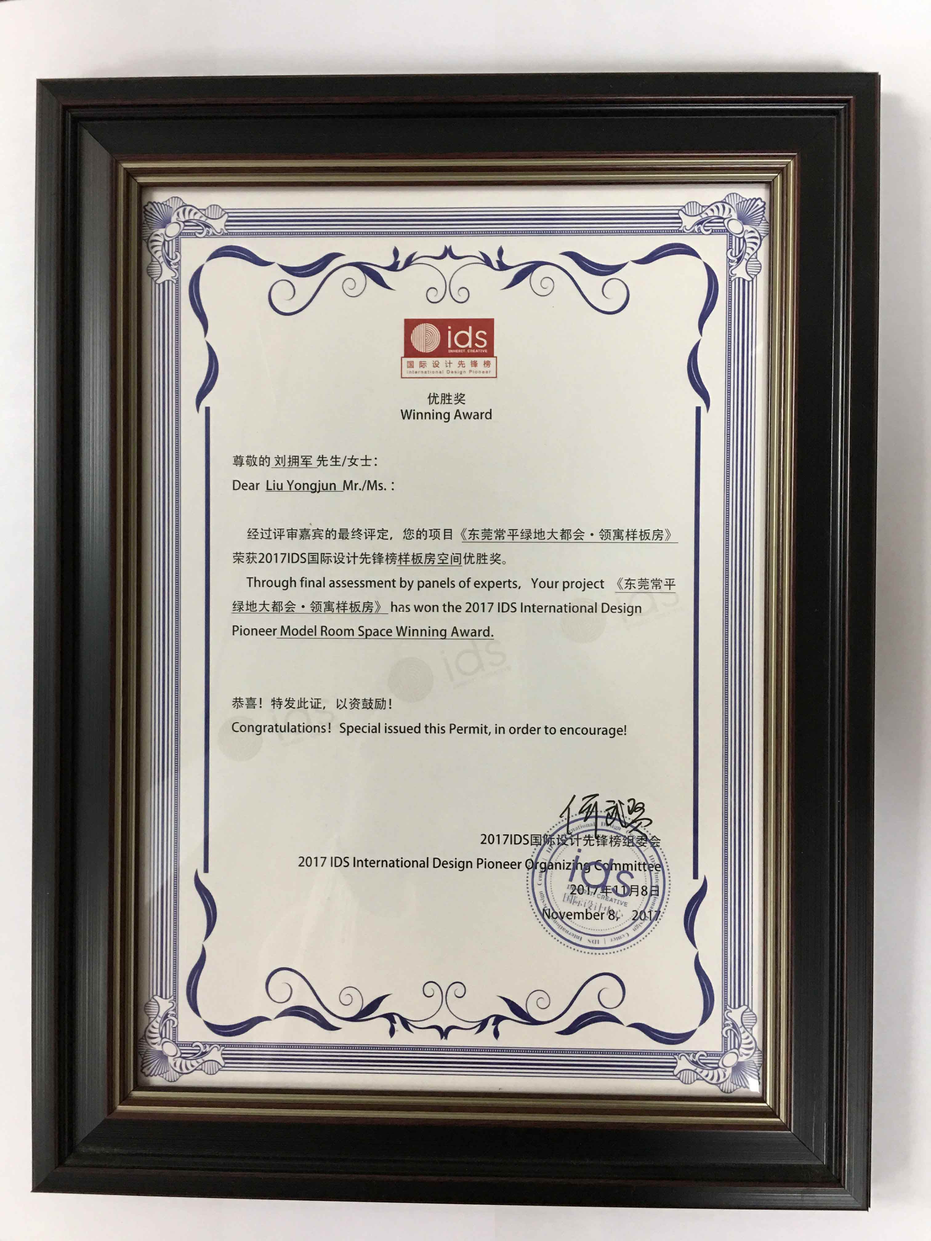 2017IDS國際設計先鋒榜獎