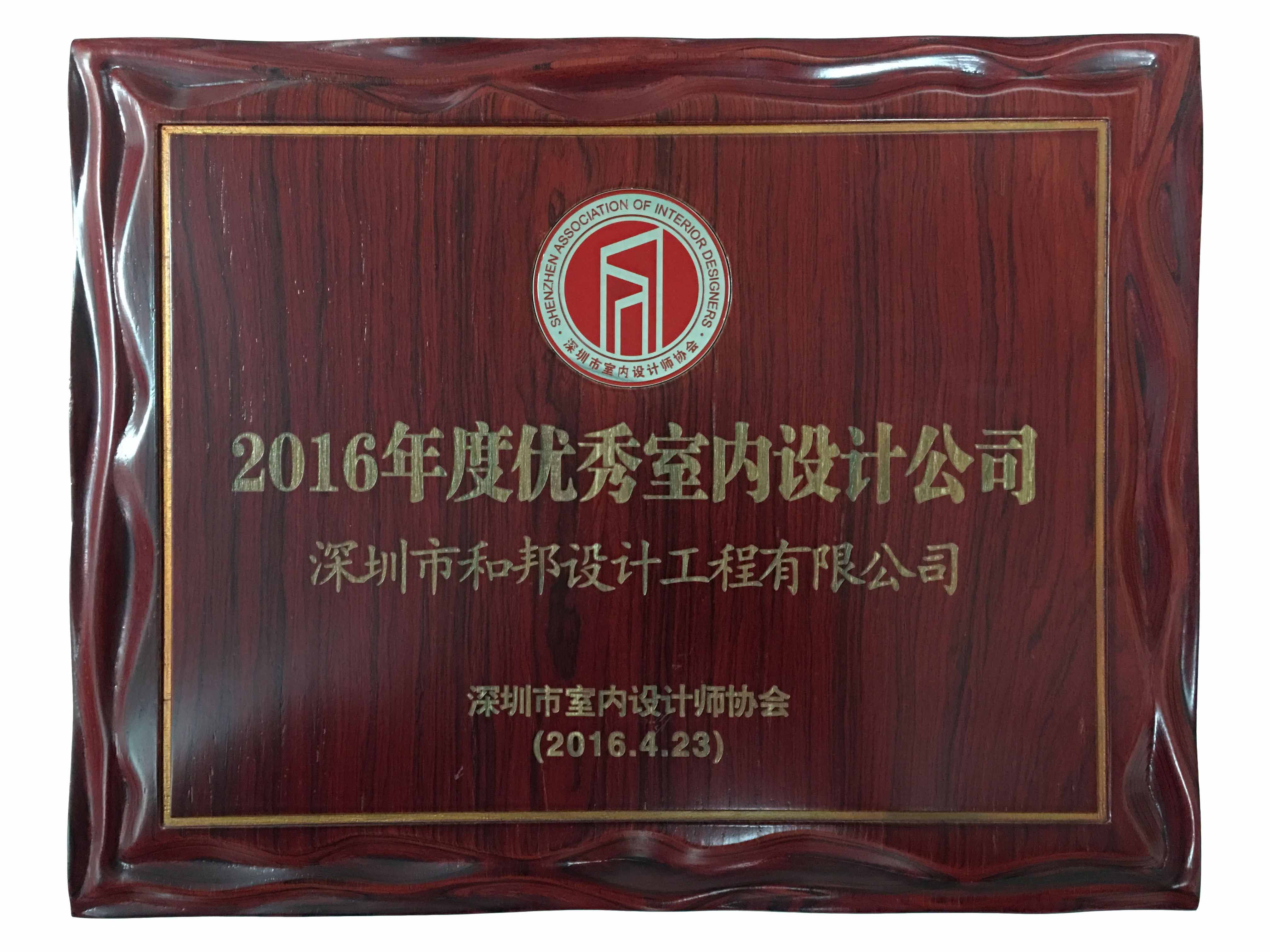 2016年度優(yōu)秀室內(nèi)設計公司