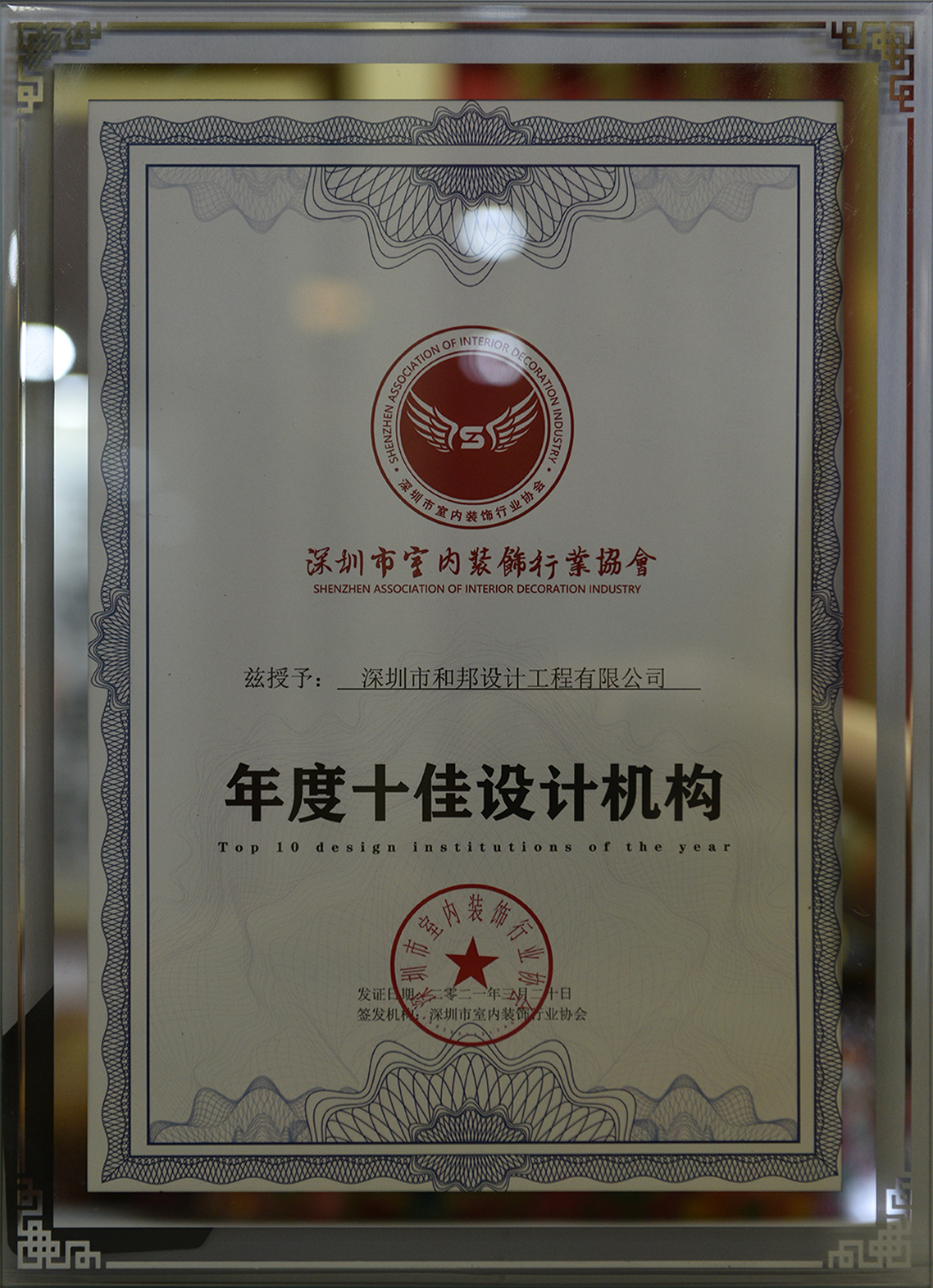 2021年度十佳設計機構(gòu)